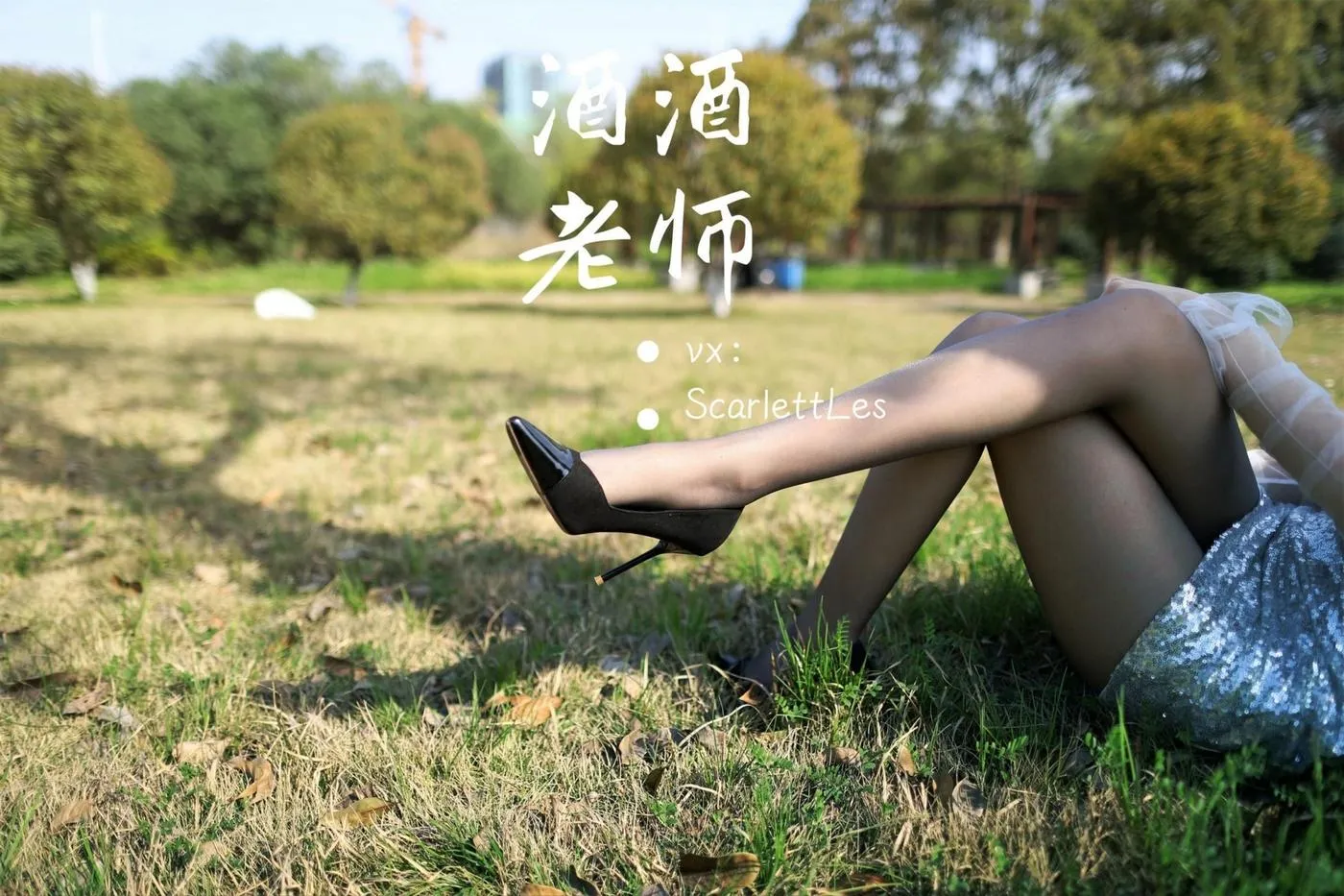 NO.007 酒酒老师 07《短裙灰丝诱人》 [61P]插图8